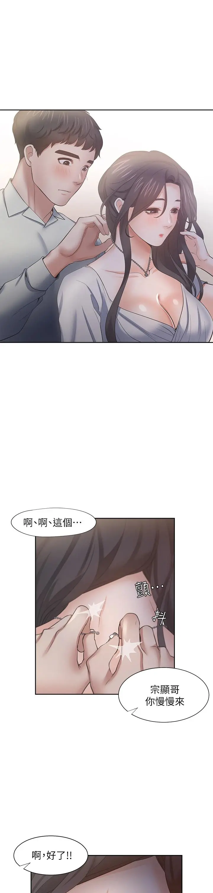 渴望：爱火难耐 第60话-现在就立刻帮我 第40页