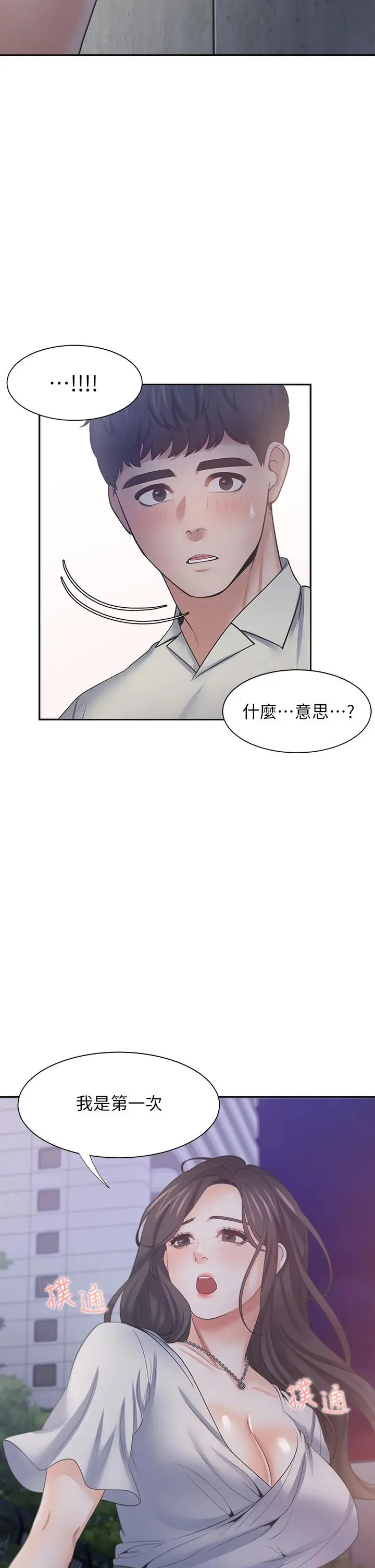 渴望：爱火难耐 第60话-现在就立刻帮我 第45页