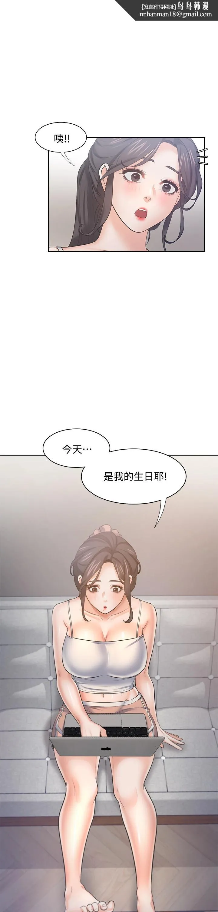 渴望：爱火难耐 第60话-现在就立刻帮我 第1页