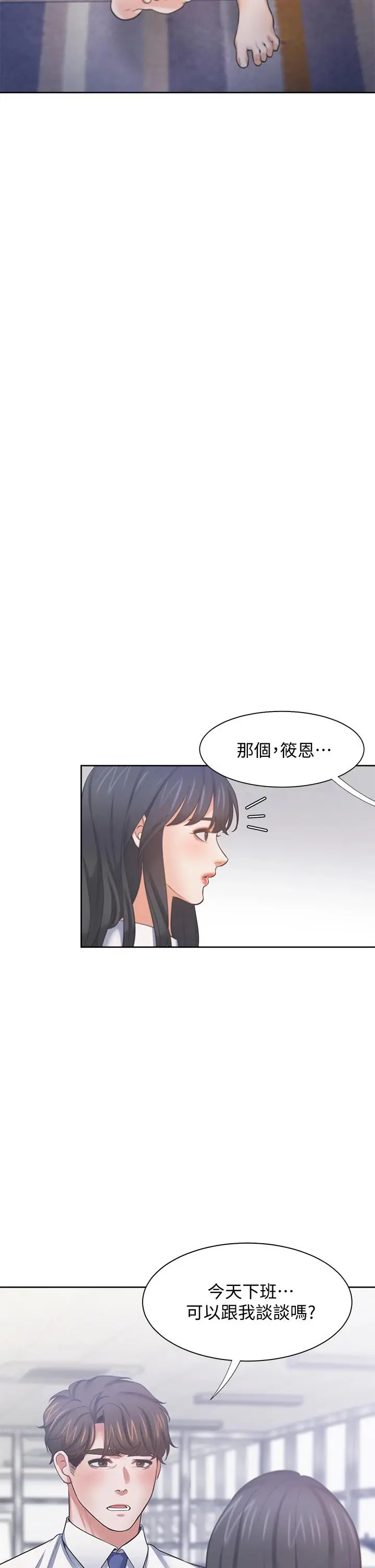 渴望：爱火难耐 第60话-现在就立刻帮我 第2页