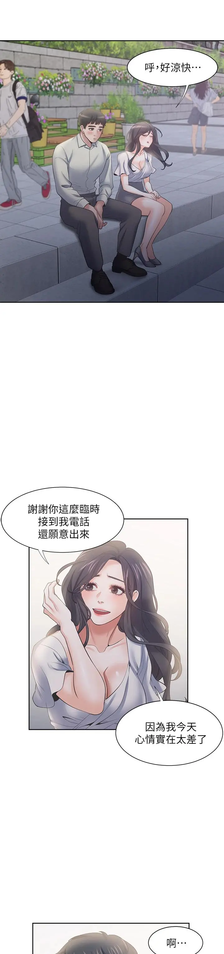 渴望：爱火难耐 第60话-现在就立刻帮我 第27页