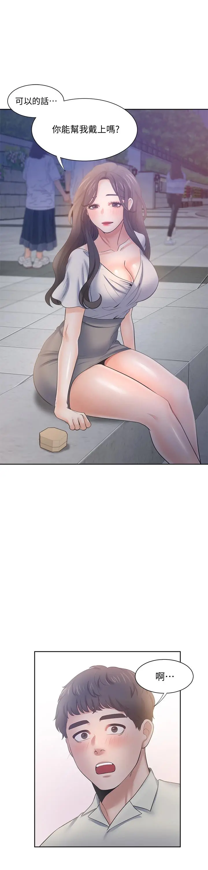 渴望：爱火难耐 第60话-现在就立刻帮我 第37页