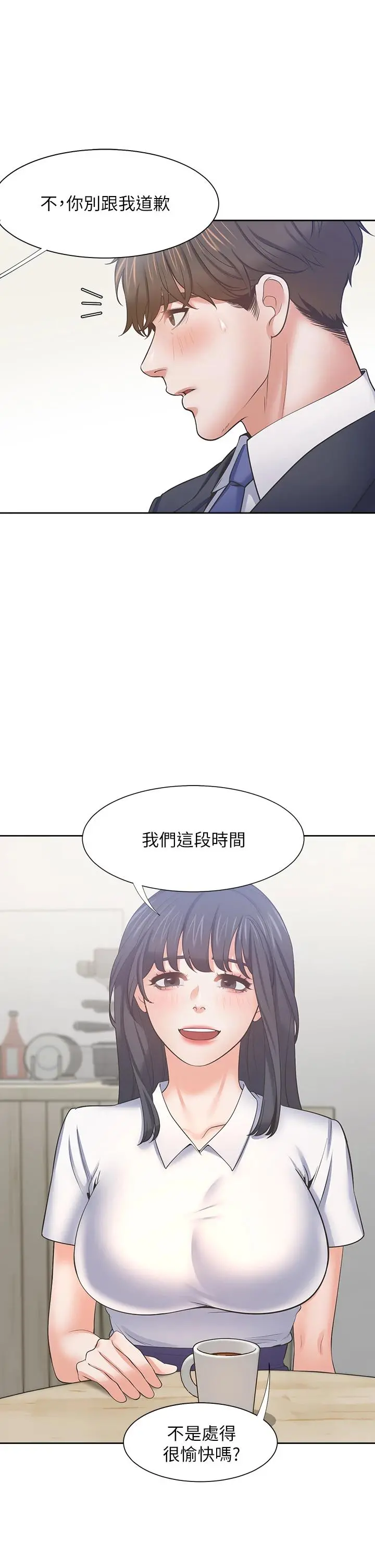 渴望：爱火难耐 第60话-现在就立刻帮我 第21页