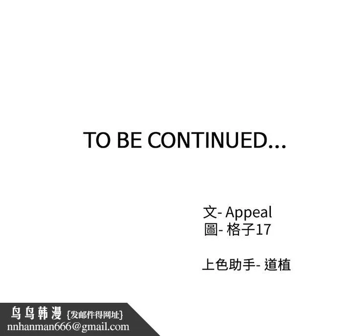 渴望：爱火难耐 第60话-现在就立刻帮我 第47页