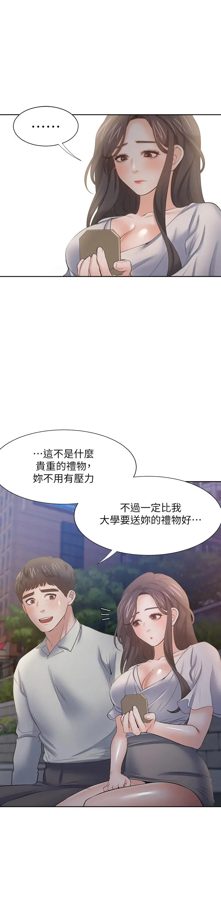 渴望：爱火难耐 第60话-现在就立刻帮我 第33页
