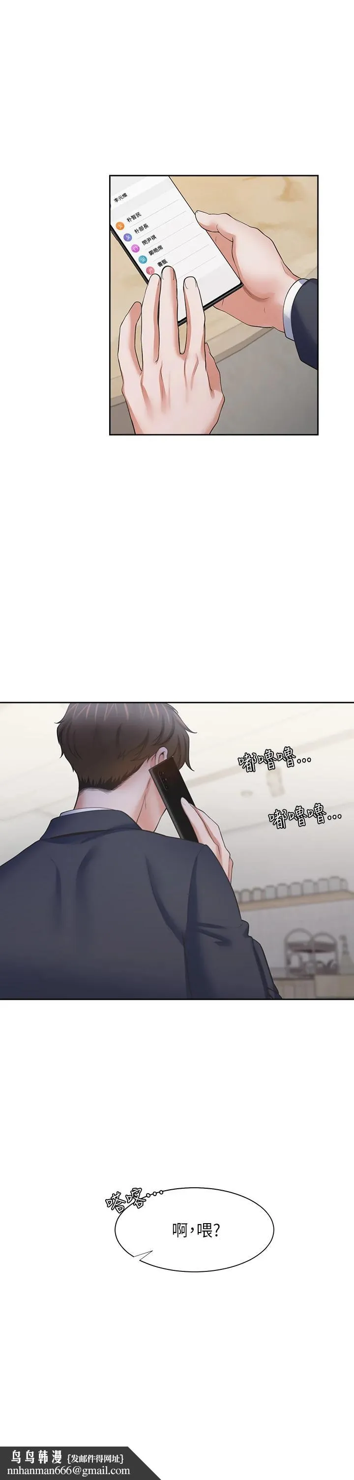 渴望：爱火难耐 第60话-现在就立刻帮我 第25页
