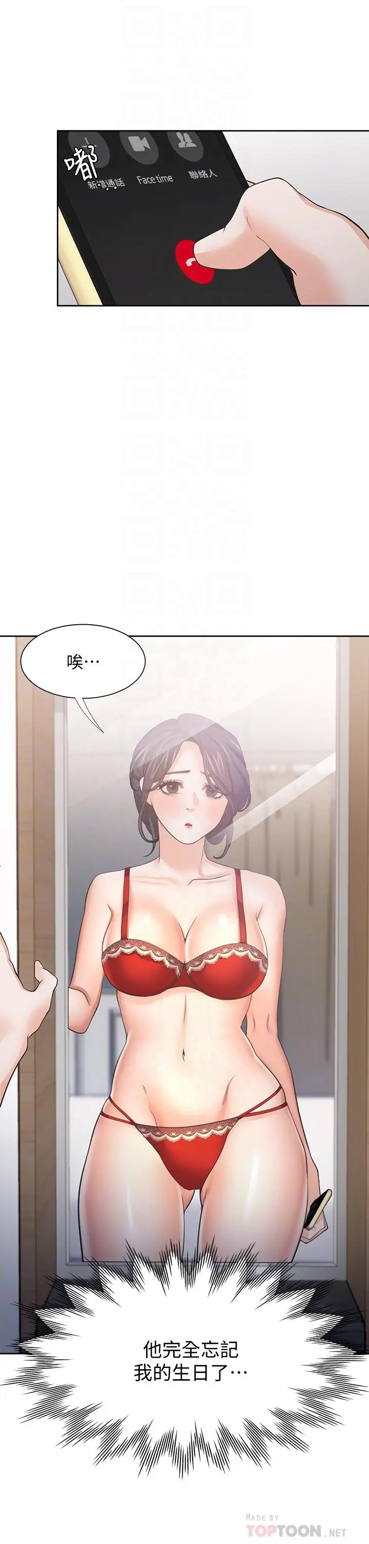 渴望：爱火难耐 第60话-现在就立刻帮我 第14页