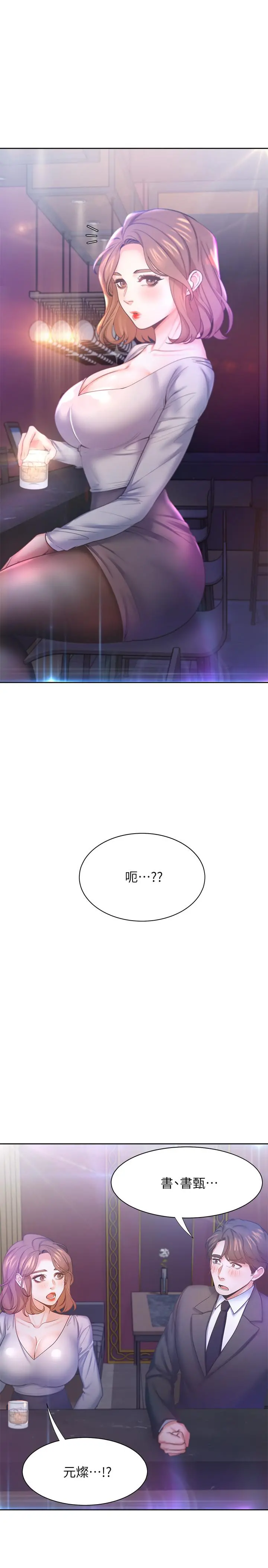 渴望：爱火难耐 第26话-如果是为了... 第27页