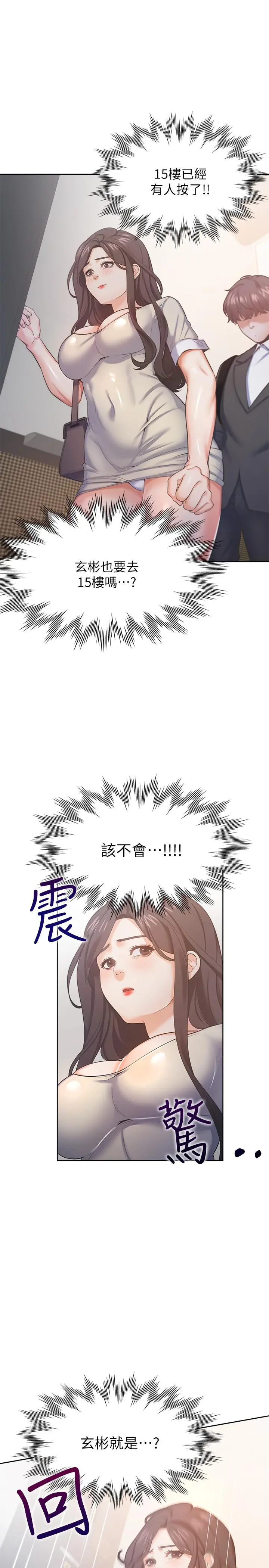 渴望：爱火难耐 第26话-如果是为了... 第36页