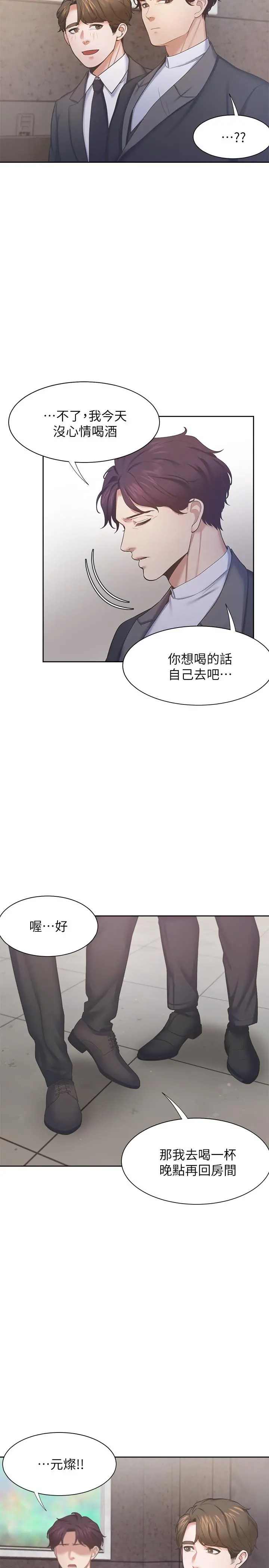 渴望：爱火难耐 第26话-如果是为了... 第19页