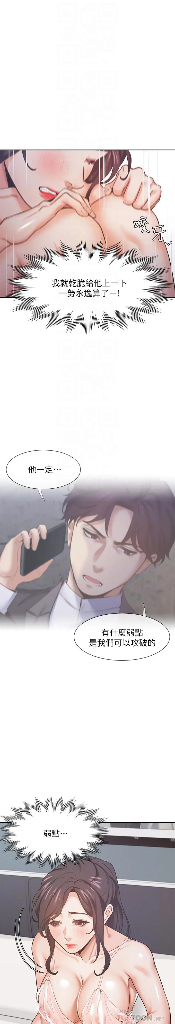 渴望：爱火难耐 第26话-如果是为了... 第12页