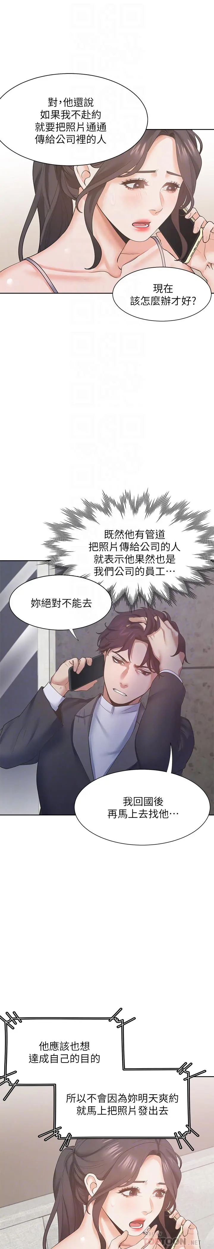 渴望：爱火难耐 第26话-如果是为了... 第4页
