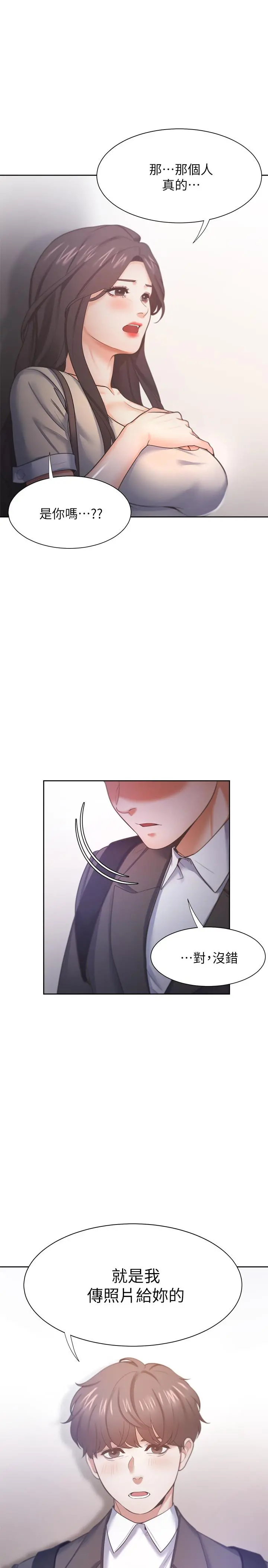 渴望：爱火难耐 第26话-如果是为了... 第39页
