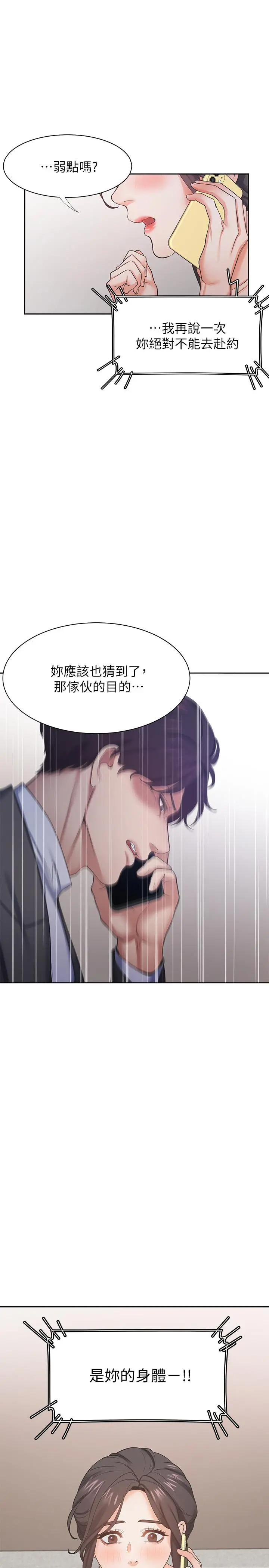 渴望：爱火难耐 第26话-如果是为了... 第7页