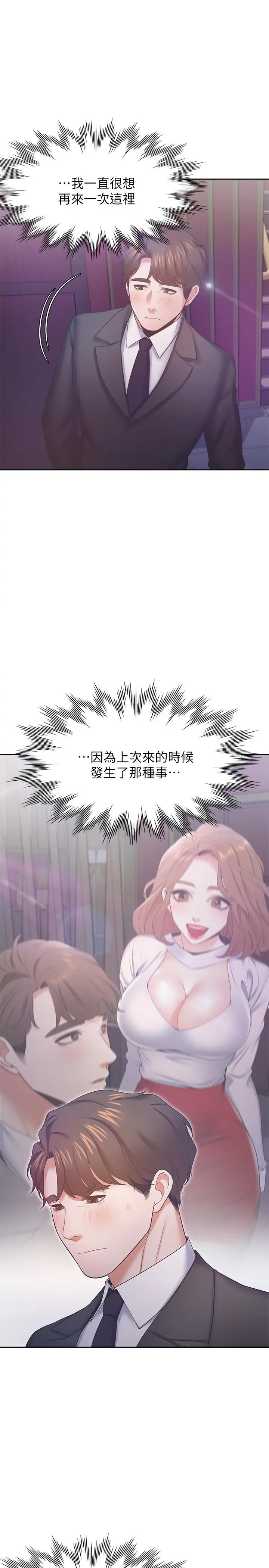 渴望：爱火难耐 第26话-如果是为了... 第24页