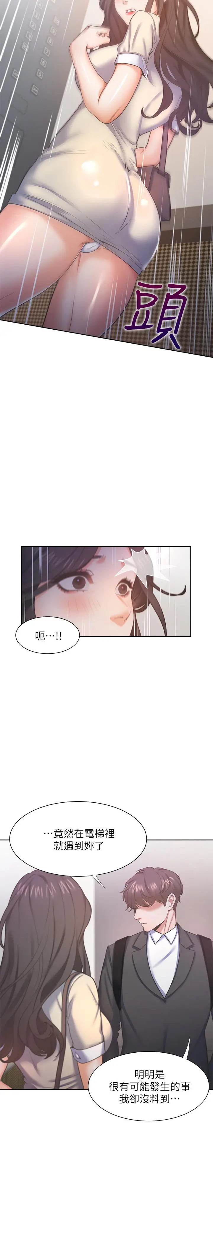渴望：爱火难耐 第26话-如果是为了... 第37页