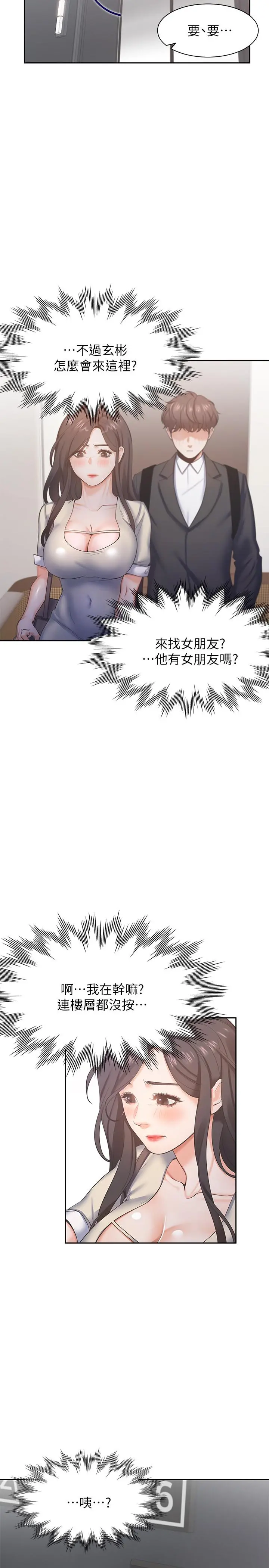 渴望：爱火难耐 第26话-如果是为了... 第34页