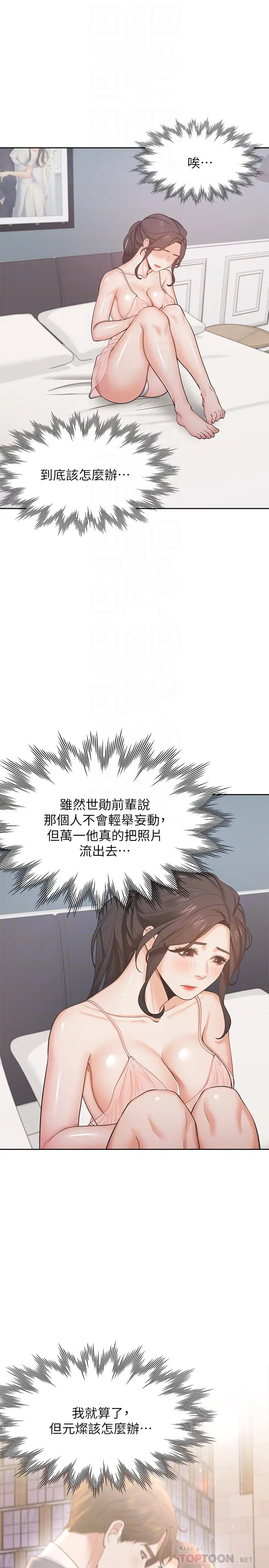 渴望：爱火难耐 第26话-如果是为了... 第10页