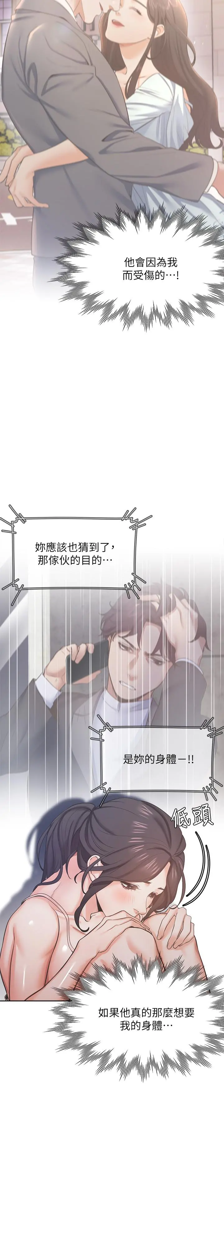渴望：爱火难耐 第26话-如果是为了... 第11页