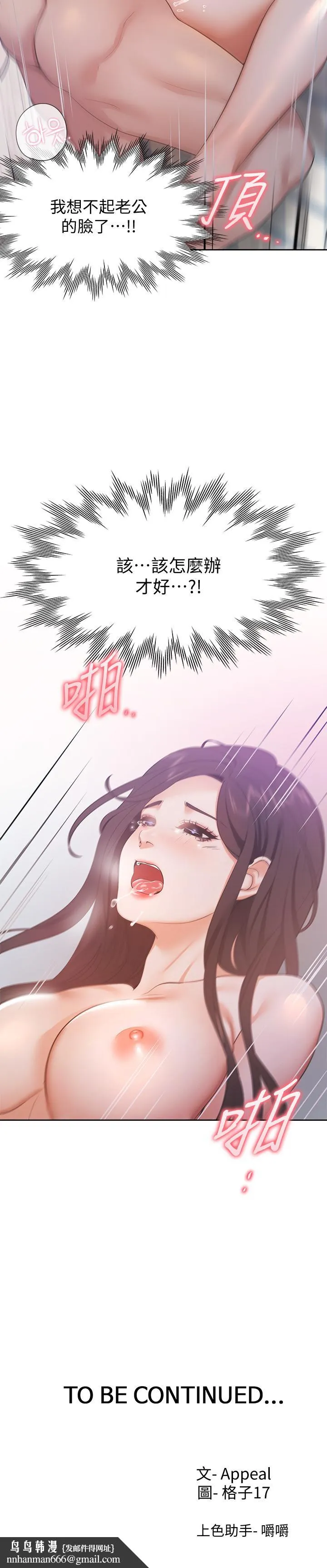 渴望：爱火难耐 第19话-沦为性奴的预兆 第33页