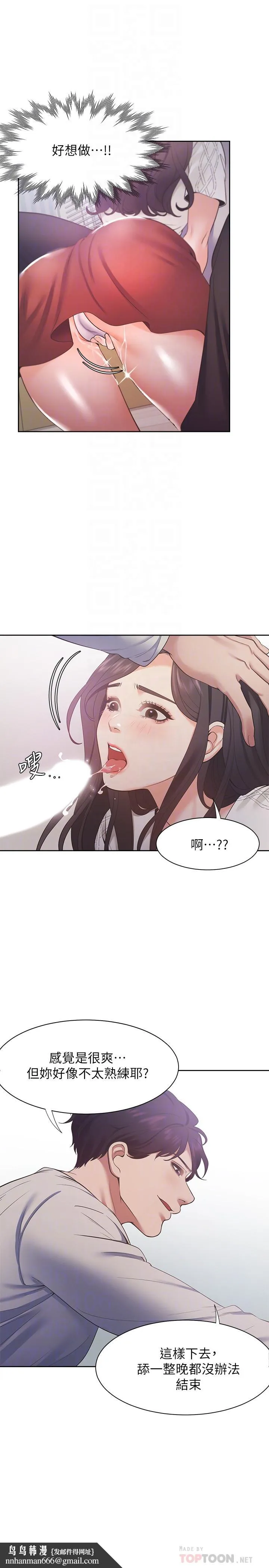 渴望：爱火难耐 第19话-沦为性奴的预兆 第18页