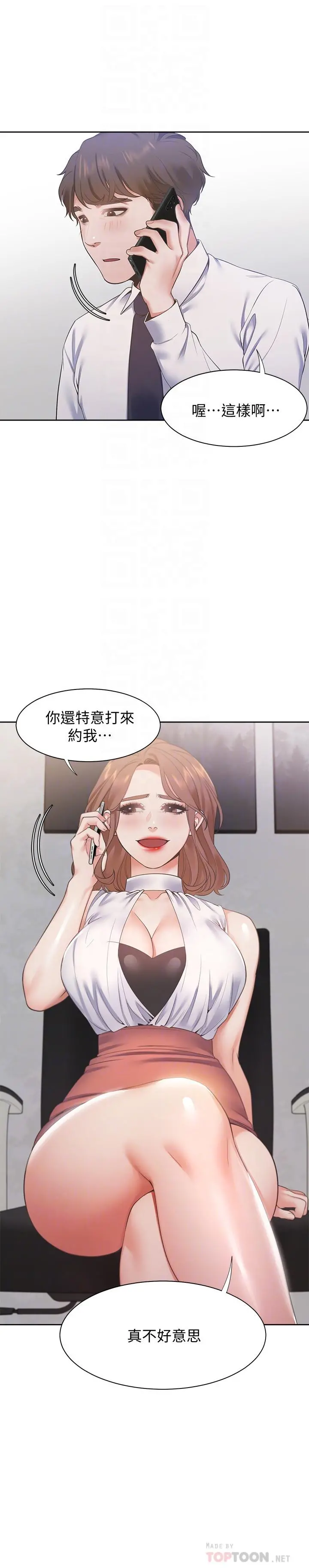 渴望：爱火难耐 第19话-沦为性奴的预兆 第10页