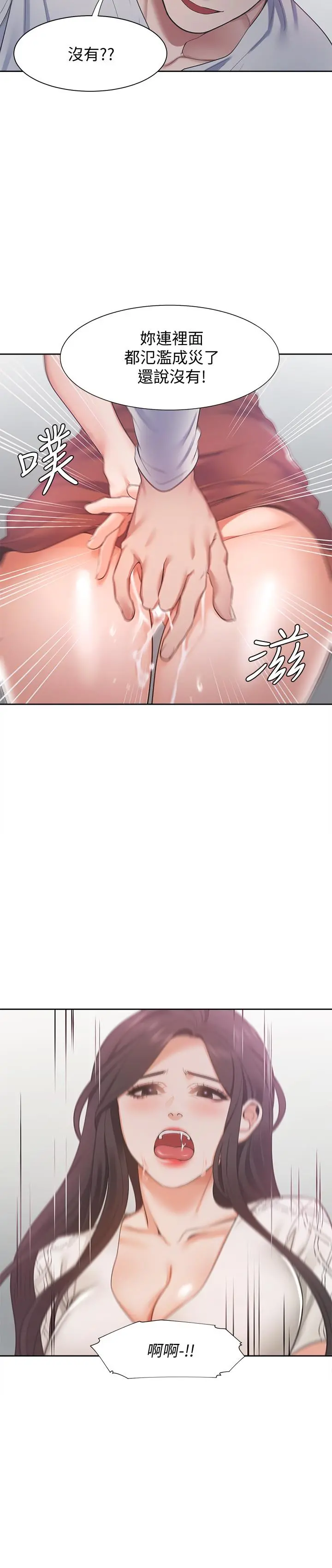 渴望：爱火难耐 第19话-沦为性奴的预兆 第25页