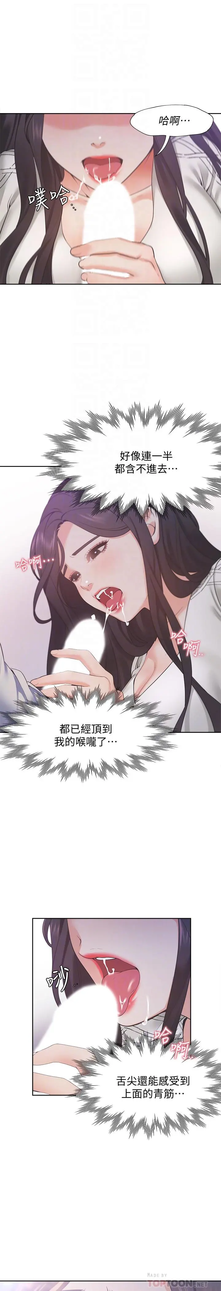 渴望：爱火难耐 第19话-沦为性奴的预兆 第16页
