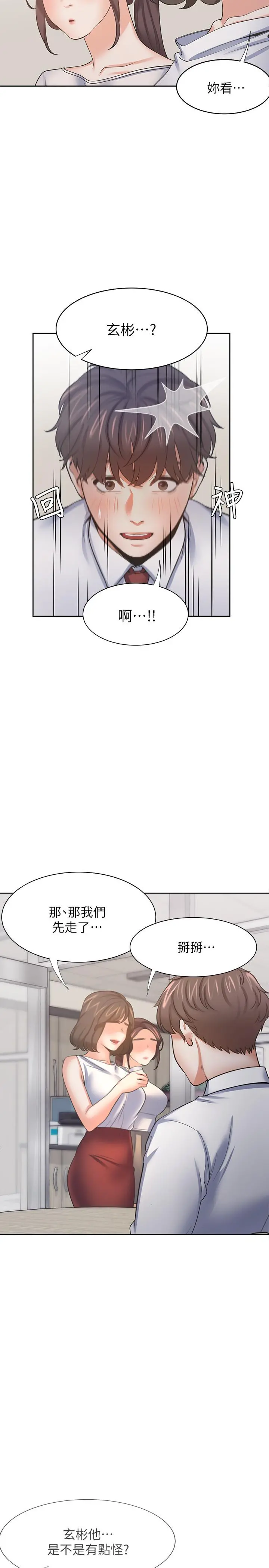 渴望：爱火难耐 第53话-想看你被单男上的反应 第22页