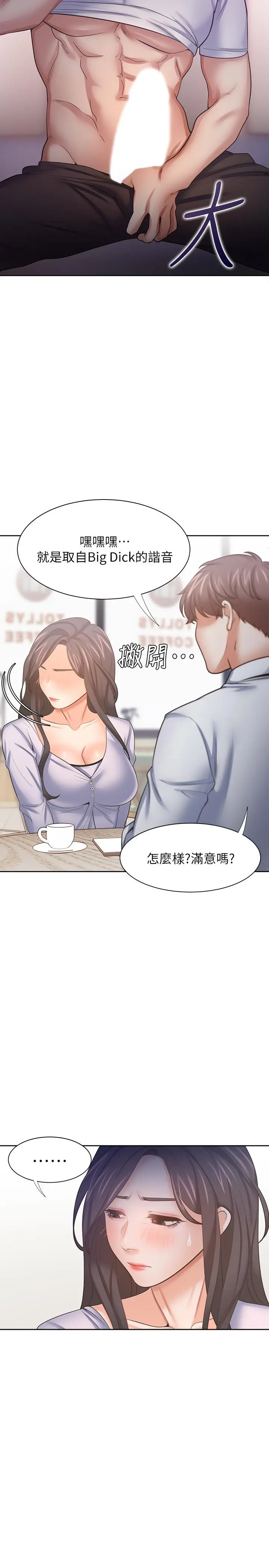 渴望：爱火难耐 第53话-想看你被单男上的反应 第7页