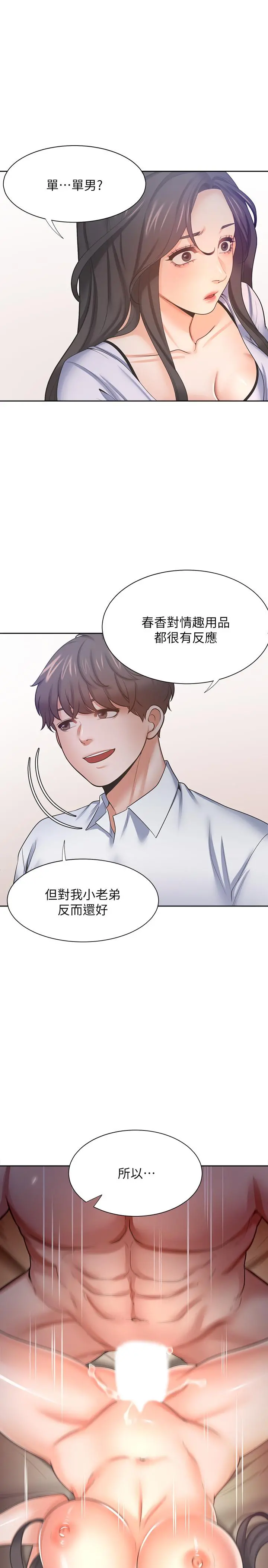渴望：爱火难耐 第53话-想看你被单男上的反应 第3页