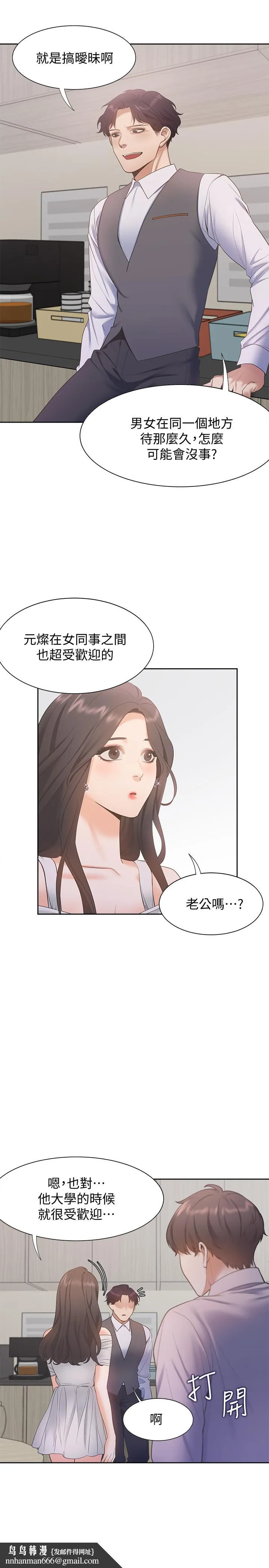 渴望：爱火难耐 第8话-在公司的隐秘角落 第20页