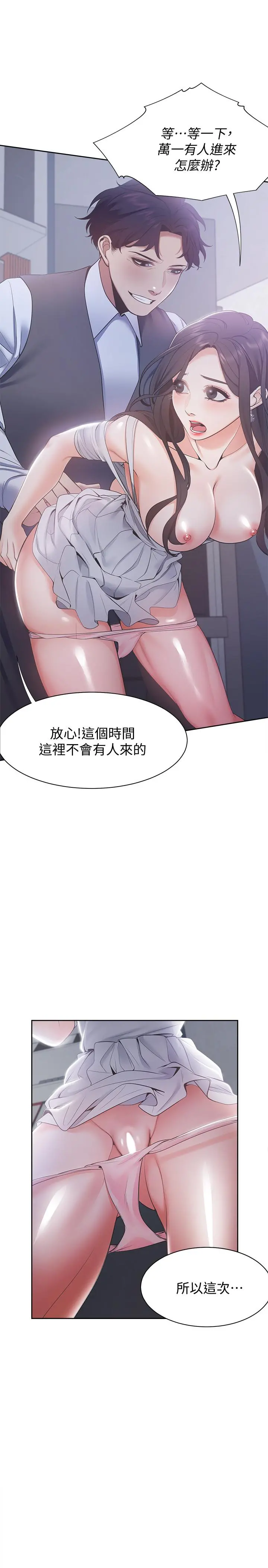 渴望：爱火难耐 第8话-在公司的隐秘角落 第33页