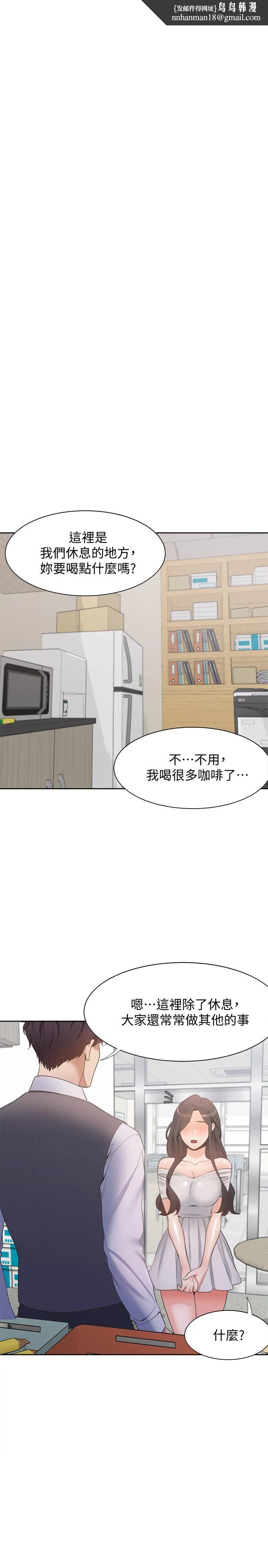 渴望：爱火难耐 第8话-在公司的隐秘角落 第19页
