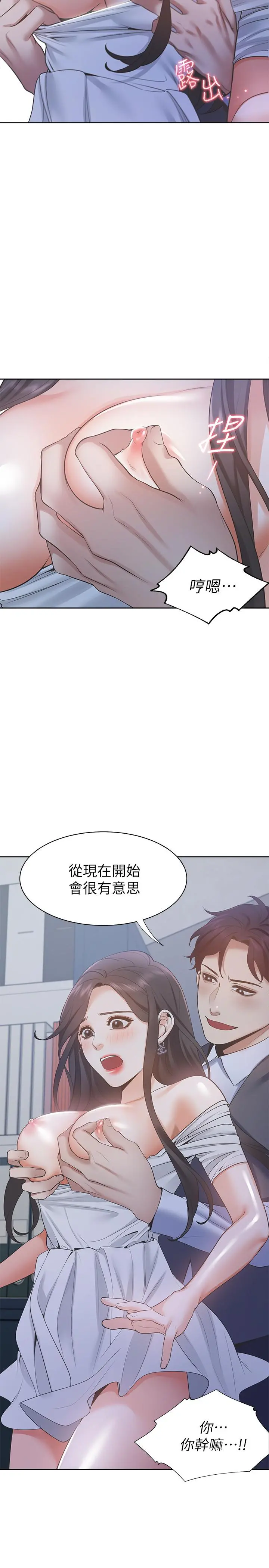 渴望：爱火难耐 第8话-在公司的隐秘角落 第27页