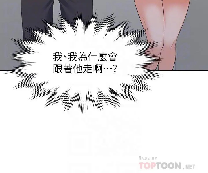 渴望：爱火难耐 第8话-在公司的隐秘角落 第8页