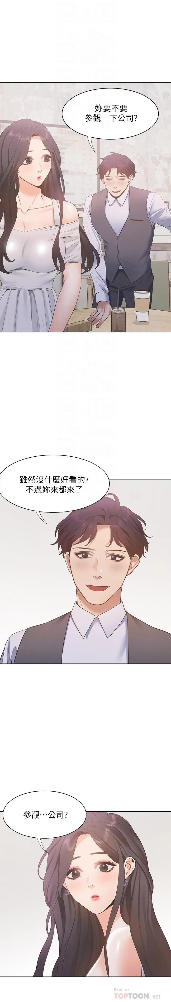 渴望：爱火难耐 第8话-在公司的隐秘角落 第6页