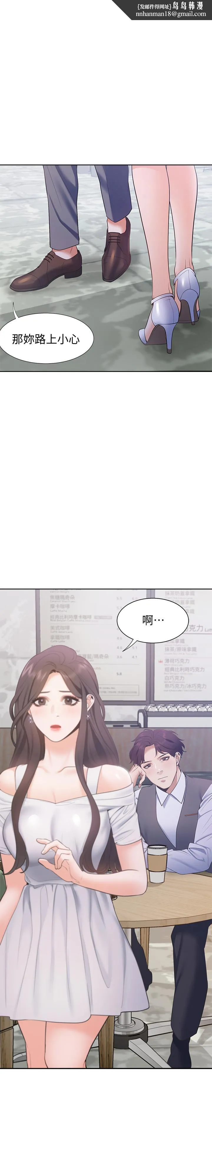 渴望：爱火难耐 第8话-在公司的隐秘角落 第1页