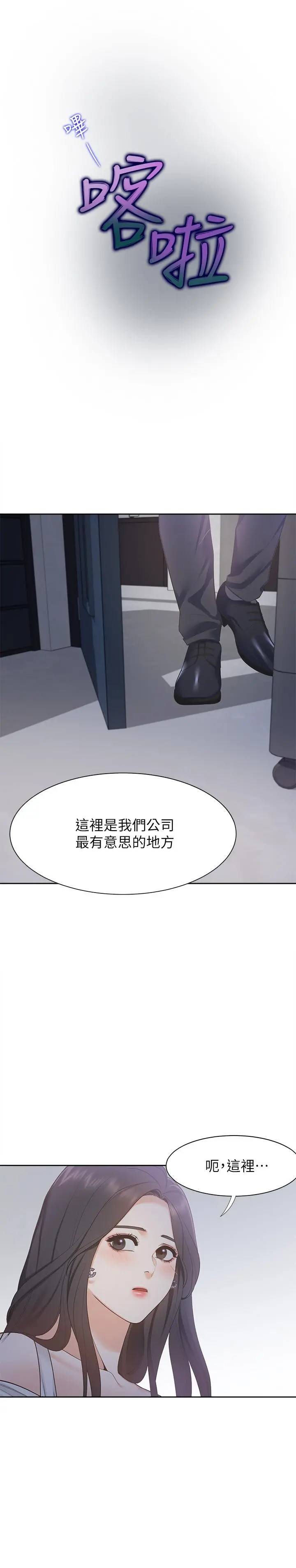 渴望：爱火难耐 第8话-在公司的隐秘角落 第25页