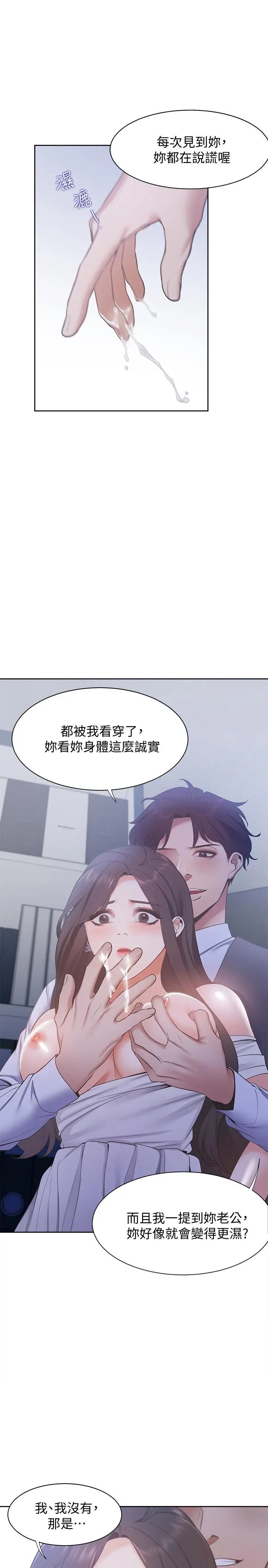 渴望：爱火难耐 第8话-在公司的隐秘角落 第31页