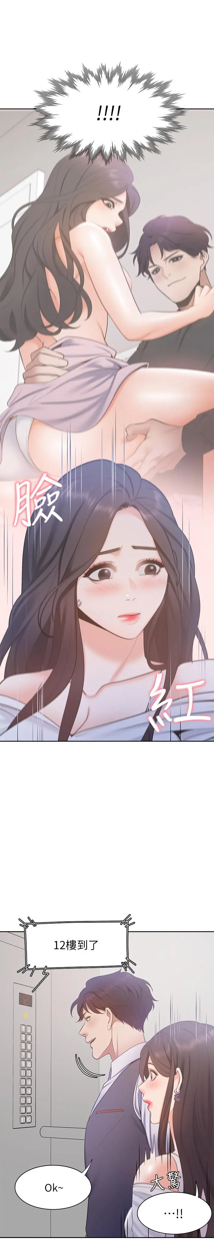 渴望：爱火难耐 第8话-在公司的隐秘角落 第11页