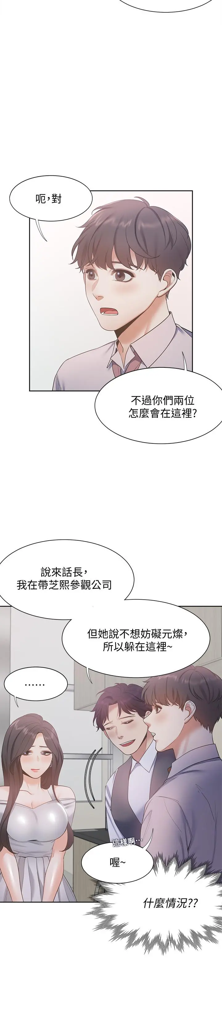 渴望：爱火难耐 第8话-在公司的隐秘角落 第23页