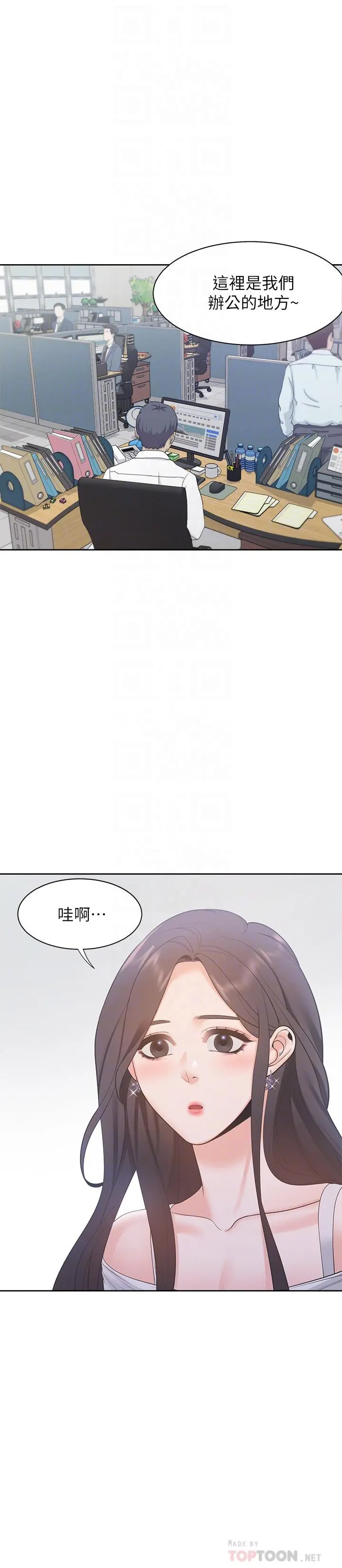 渴望：爱火难耐 第8话-在公司的隐秘角落 第14页