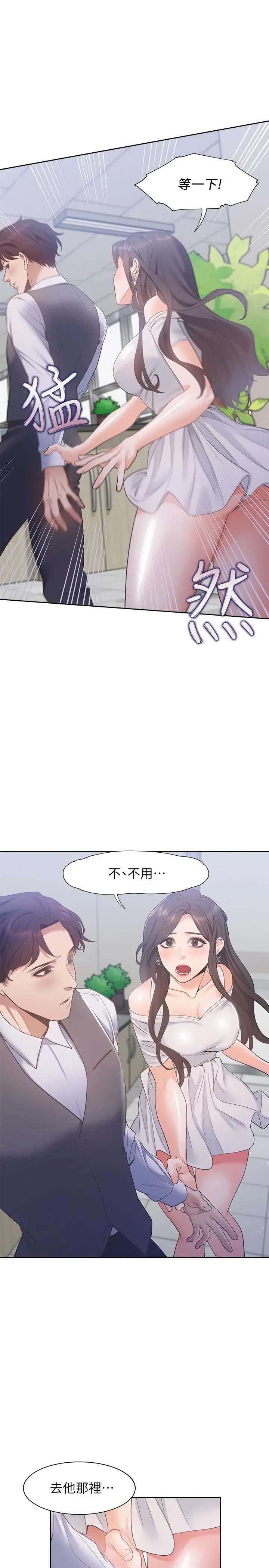 渴望：爱火难耐 第8话-在公司的隐秘角落 第17页