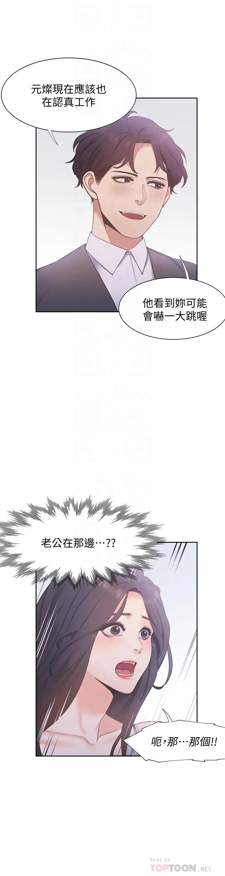 渴望：爱火难耐 第8话-在公司的隐秘角落 第16页