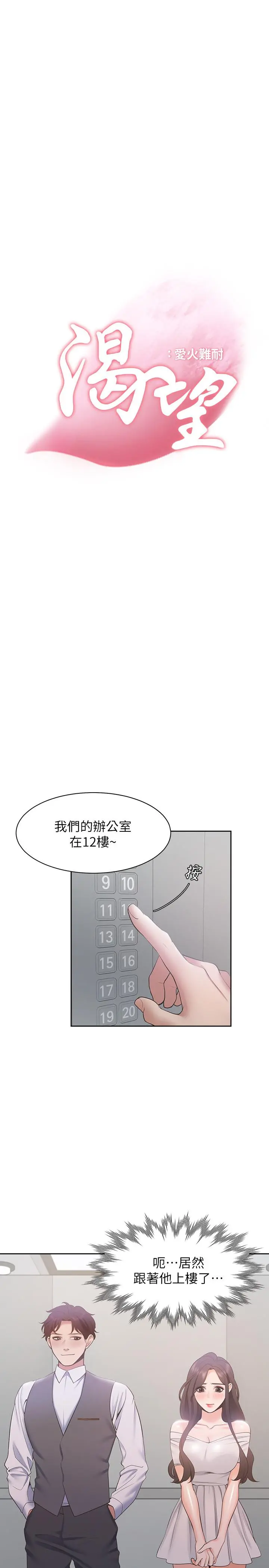 渴望：爱火难耐 第8话-在公司的隐秘角落 第7页