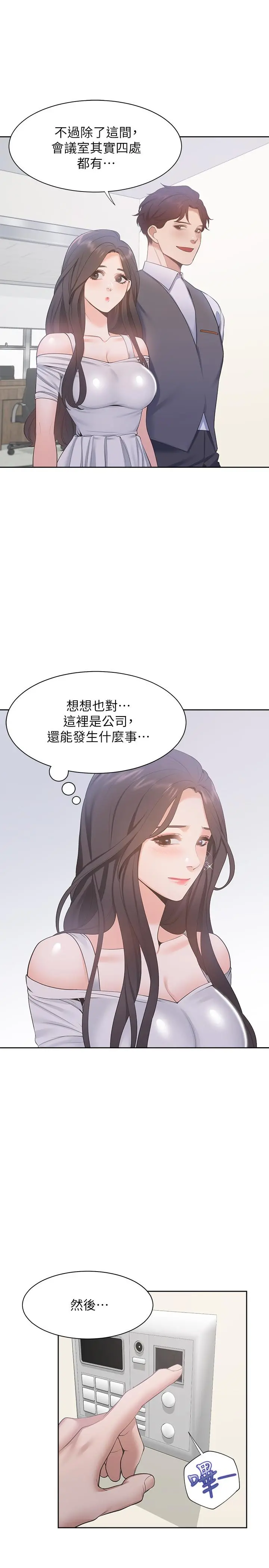 渴望：爱火难耐 第8话-在公司的隐秘角落 第13页