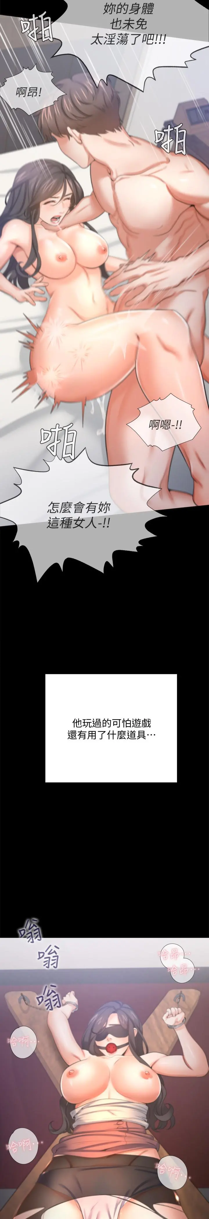 渴望：爱火难耐 第54话-真的是最后一次了 第33页