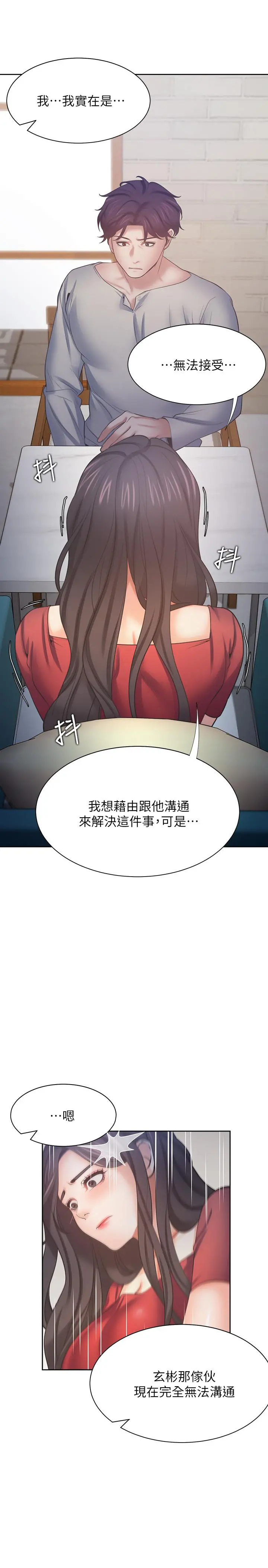 渴望：爱火难耐 第54话-真的是最后一次了 第37页