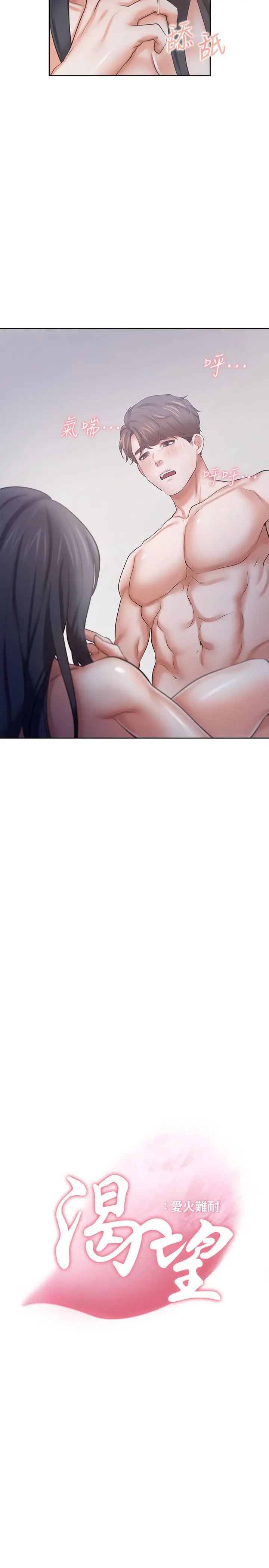 渴望：爱火难耐 第54话-真的是最后一次了 第19页